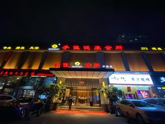 -手佳·水疗汇(杏林宁宝店)