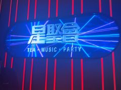 -星聚会KTV(龙湖上海奉贤天街店)