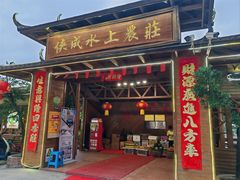 -侠成水上农庄(工业大道店)