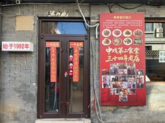 -景秀餐厅(南锣鼓巷店)