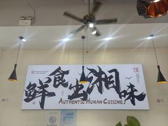 -福巷湘食小馆·猛火现炒(上海首店)