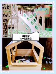 -绿野星空儿童乐园