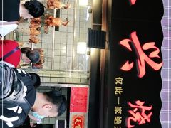 门面-永兴烧腊