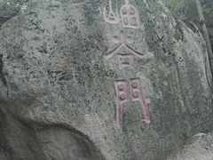 景点-云岫谷自然风景区