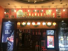 门面-平成屋· Late Night 食堂(四川北路店)