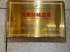 -聚春园·福龙泉澡堂(温泉店)