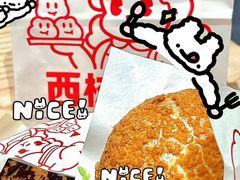 -西树泡芙(珠海华发商都店)