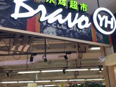 -永辉超市(新桥店)