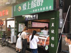 -爱上酸嘢