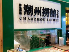 -禄婶鸡煲·打边炉