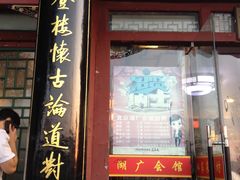 -北京湖广会馆