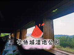 -华侨城湿地公园