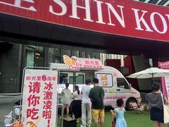 -新光里
