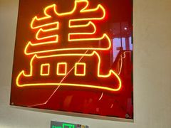 -德天顺盖码饭(人民西路店)