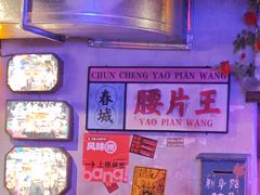 -水巷子·巴掌腰片重庆火锅(云纺店)