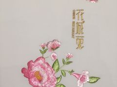 -花城苑广府菜(侨鑫店)