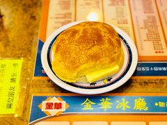 菠萝油-金华冰厅