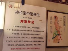 -裕和堂中医推拿艾灸(太古汇臻品店)