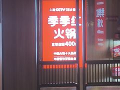 -季季红火锅(长沙步行街店)