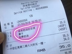 账单-太平洋咖啡(海滨泳场店)