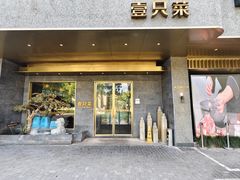 -壹只菜·崇明本地特色菜(崇明南门店)