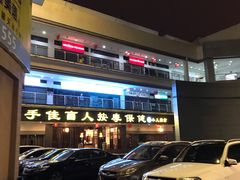 -贵都邻里中心