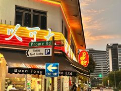 -文东记(马里士他店)