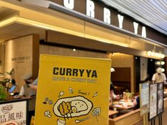 -CURRY YA 熟成咖哩專門店(深圳湾万象城店)