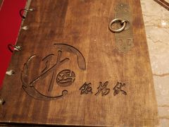 -斗鸡饭场伙(新南门店)