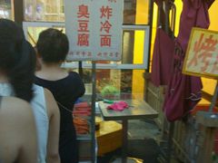门面-小红旗臭豆腐炸冷面(万达店)