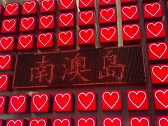 -南澳岛打卡果汁冰公司