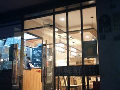 门面-谭师爷龙抄手(白下路店)