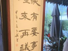 -贰醒·私房小院烧烤 (太古里店)