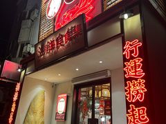 -行运海鲜食集(北京首店)