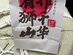-君之狮子山·轻糖烘焙(松江印象城店)