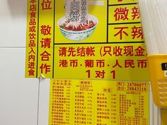 -酸辣粉(氹仔店)