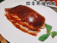 酥香嫩烤鸭-四季民福烤鸭店(西单华威约饭街店)