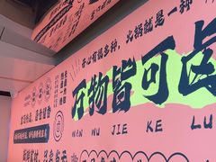 -卤小弄热卤转转小火锅