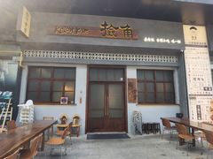 门面-捡角台湾食堂(花木Plus乐坊店)