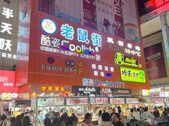 -铜锣湾国际购物中心