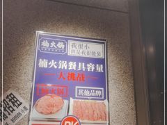 -楠火锅(昆山金鹰店)