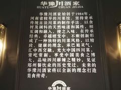 -华豫川酒家(双子塔店)