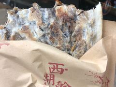 -裕丰西湖干菜饼