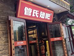 -管氏翅吧(护国寺店)