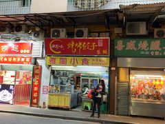 -下环街市熟食中心