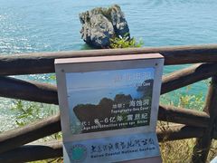 -大连金石滩滨海国家地质公园