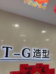 点击看大图 -爱秀造型 T-G