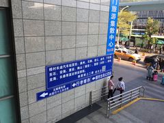 -梧村长途汽车站