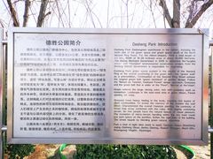 -德胜公园
