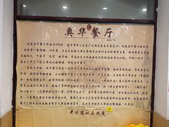 -奥华餐厅·老张记(台基厂店)